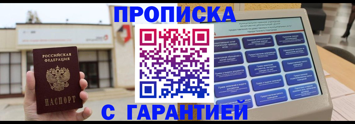 прописка для кредита в Ревде