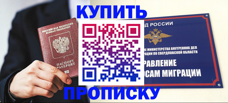 прописка для школы в Ревде